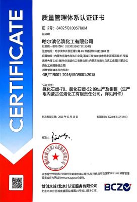 質(zhì)量管理體系認(rèn)證證書